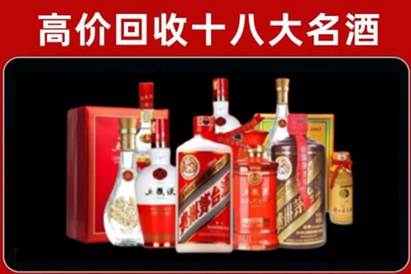 北京市回收老酒